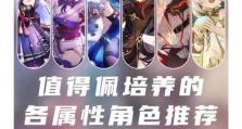 原神元素属性攻略（元素属性攻略，教你如何善用元素技能，战无不胜！）