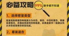 密室逃脱8游戏攻略（通过探索解谜，成为密室逃脱8游戏的大师！）