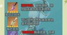 《原神攻略神里前期》（解锁神里前期技巧，让你轻松上手！）
