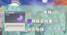 深入探索雷神瞳（发现无尽的秘密，解锁原神世界）