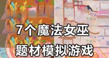 魔法草药大全攻略（游戏中的魔法草药带你走进奇幻世界）