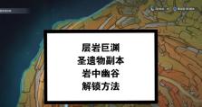 原神到期副本解锁攻略（探索副本秘密，提升战力，助你成为原神大陆的主宰！）
