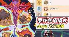 原神攻略1-30（解锁神奇世界的关键攻略）
