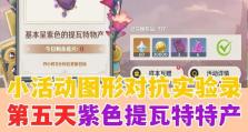 原神对抗玩法攻略（解锁秘籍、掌握技巧、战无不胜）