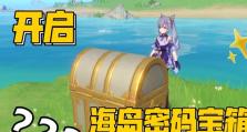 《解密兑换码原神海岛攻略》（揭秘海岛攻略的兑换码使用技巧）