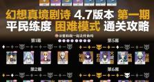 原神制作模式攻略（深入解析原神制作模式，带你掌握创造力的奥秘）