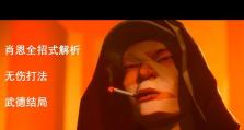 《以师父游戏》最后的结局攻略（如何达到完美结局并掌握游戏技巧）