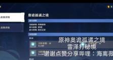 《掌握原神雷泽，征服大陆的闪电骑士》（打造最强雷泽阵容，战胜所有敌人！）