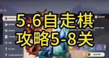 探索原神棋攻略难度4，突破极限（挑战高难度，化身冒险家）