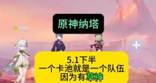 掌握草神的技巧，提升游戏体验（掌握草神的技巧，提升游戏体验）