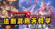 《武则天英雄教学出装攻略——征战江山，傲视群雄》（带你玩转武则天，打造无敌女王！）