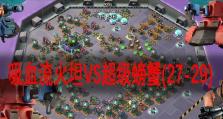超级吸血英雄出装攻略男（解密超级吸血英雄出装绝招，助你一战成名！）