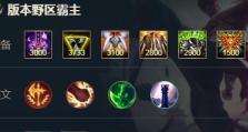 盲僧大爷出装顺序攻略（为你揭秘盲僧大爷出装顺序，让你游刃有余征战战场）