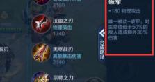 闪貂铭文出装攻略（挑战敌人的速度与力量，成为比赛中的主宰）