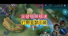 亚瑟打野出装攻略（最新版本亚瑟打野出装搭配及技巧分享）