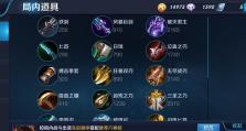 《王者荣耀全神乱斗出装攻略》（战无不胜，装备是关键！）