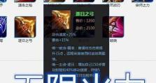 王者手游无限火力出装攻略（打造属于你的最强英雄装备方案）
