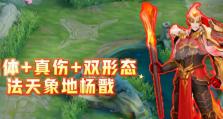 杨戬新版出装加点攻略（杨戬重塑辉煌，打造无敌输出！）