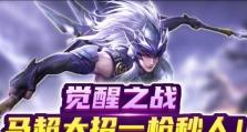 《马超觉悟模式出装攻略最新》（打造强力马超一统三国战场）