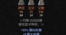 《暗黑2京子最强出装攻略》（雄霸天下，掌控全局！）