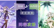 刻晴出装攻略（打造刻晴成为最强剑士的装备选择与策略）