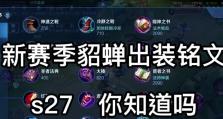 最新貂蝉出装攻略（教你如何搭配装备打造强力貂蝉！）